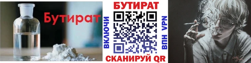 Бутират вода  Купить где  Амурск 